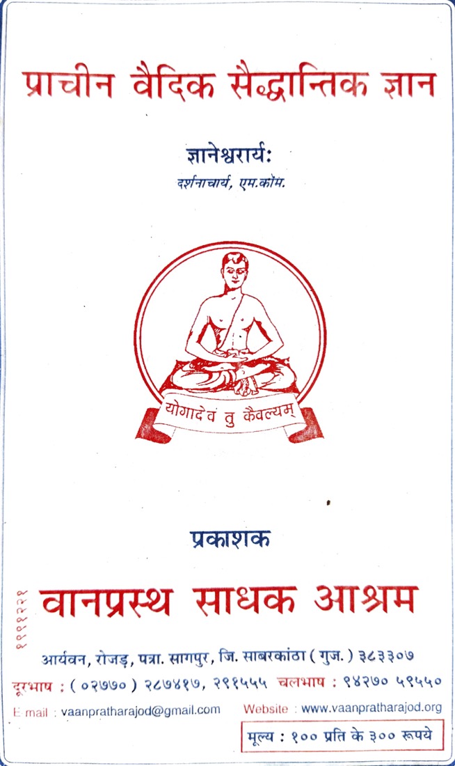 प्राचीन वैदिक सैद्धान्तिक ज्ञान